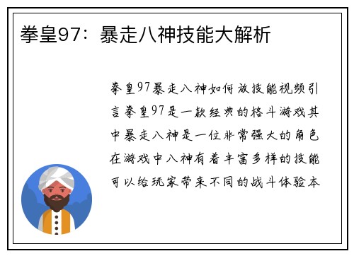 拳皇97：暴走八神技能大解析