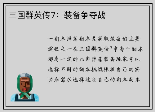 三国群英传7：装备争夺战